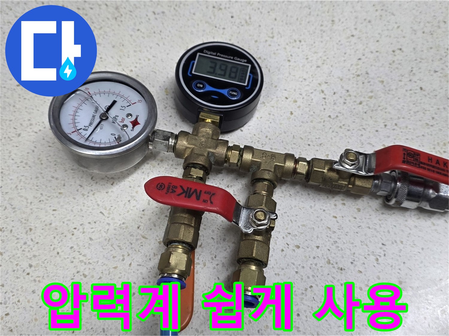 마포구 누수 - 압력계 사용법, 초보자도 쉽게 따라할 수 있도록 친절하게 설명해 드립니다.
