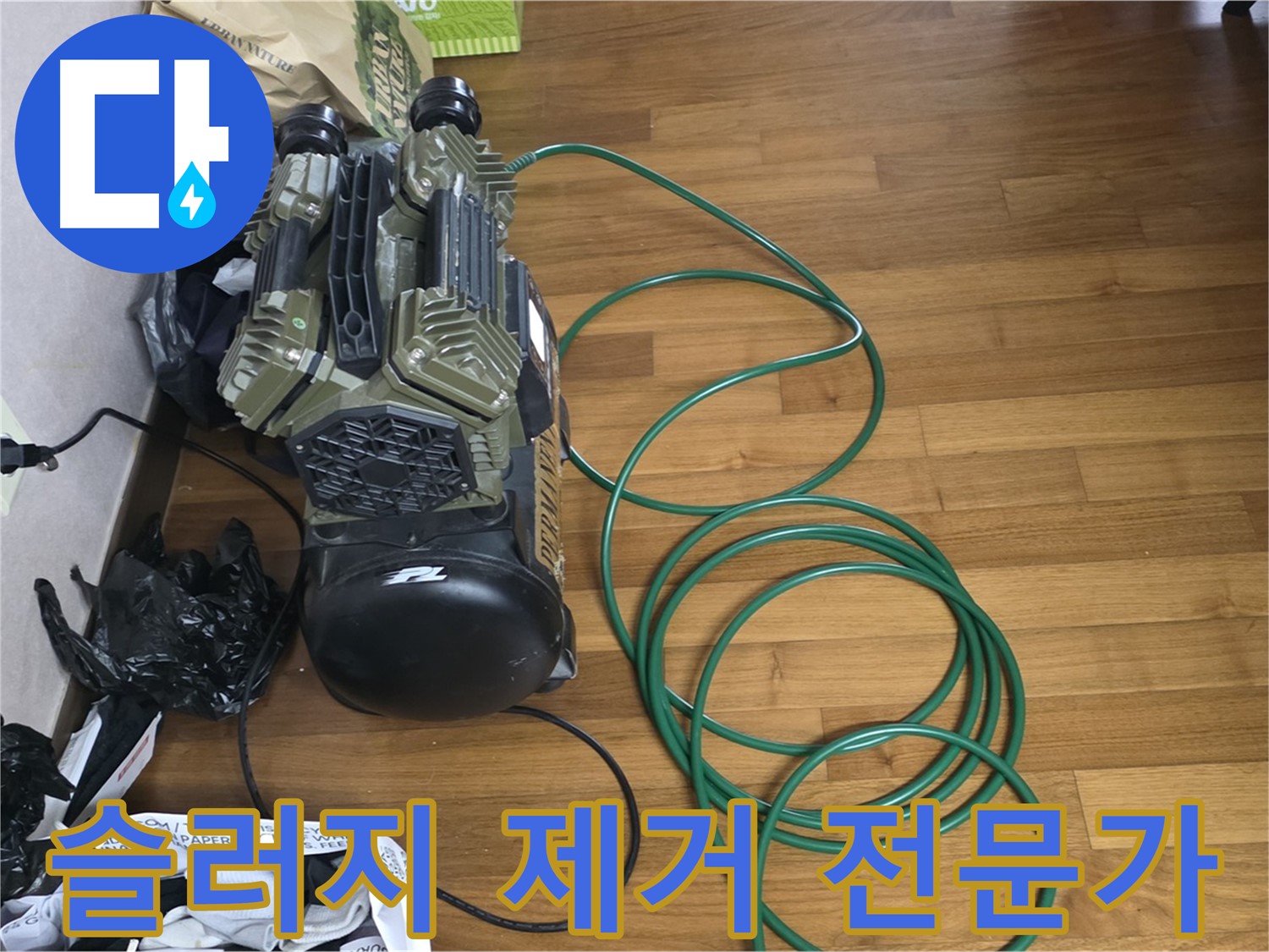 마포구 누수 해결 전문가 - 난방 배관 슬러지 제거 작업 현장