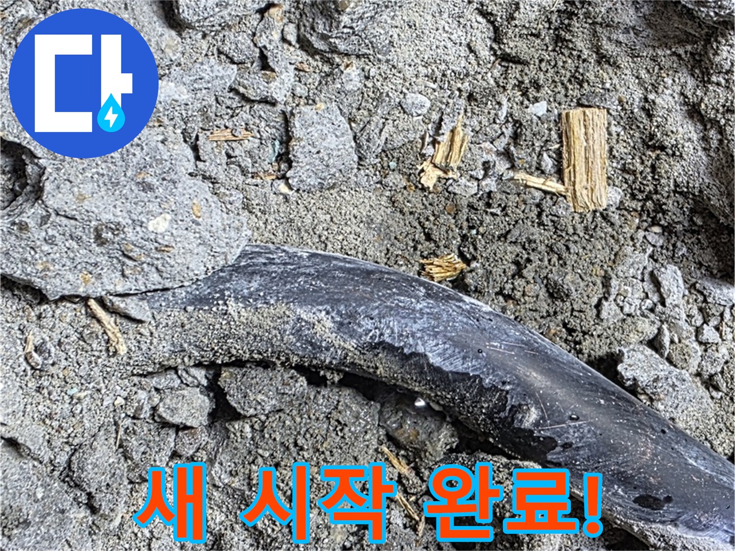 용강동 현대홈타운 - 틈새 하얀 결정 - 누수 흔적