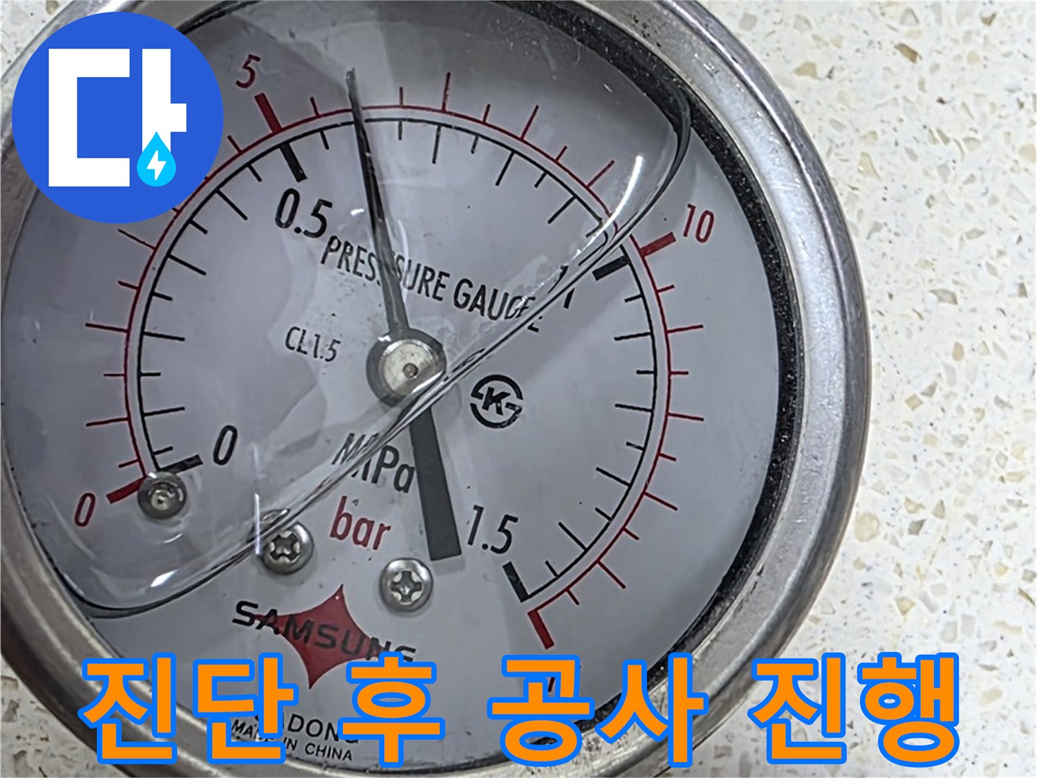 마포구 새창로 누수 현장 - 압력 게이지로 누수 진단 후 맞춤 공사를 진행하고 있습니다.