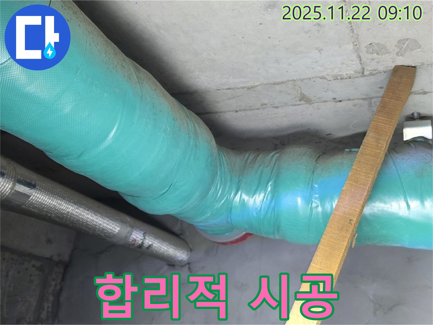마포구 새창로 현대홈타운 누수 - 합리적인 가격으로 최고의 누수 시공 서비스를 경험하세요!