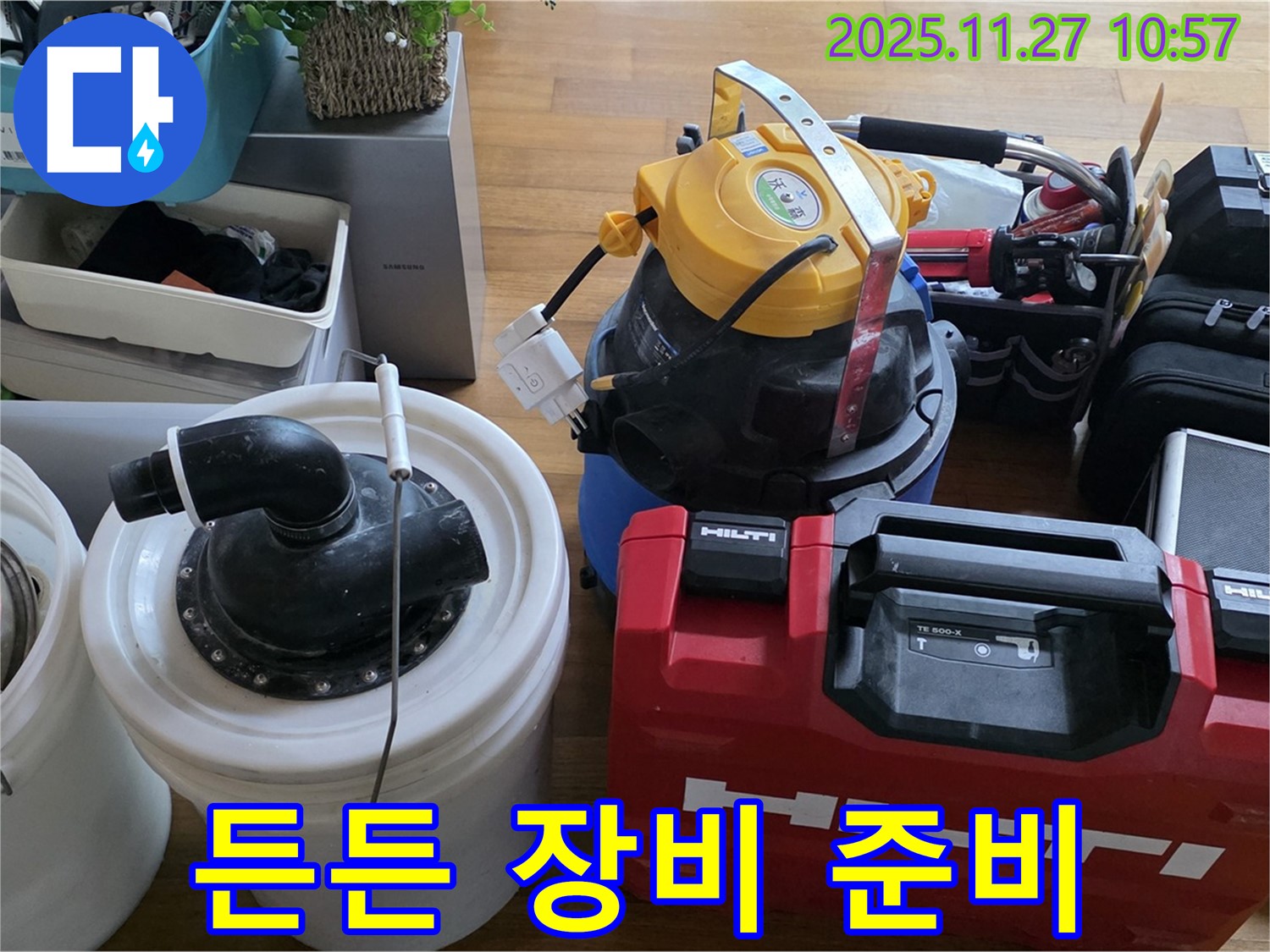 마포구 새창로 현대홈타운 누수 해결 - 든든한 장비들과 함께 완벽하게 해결할 준비가 완료되었습니다 - 어떤 누수든 문제없습니다.