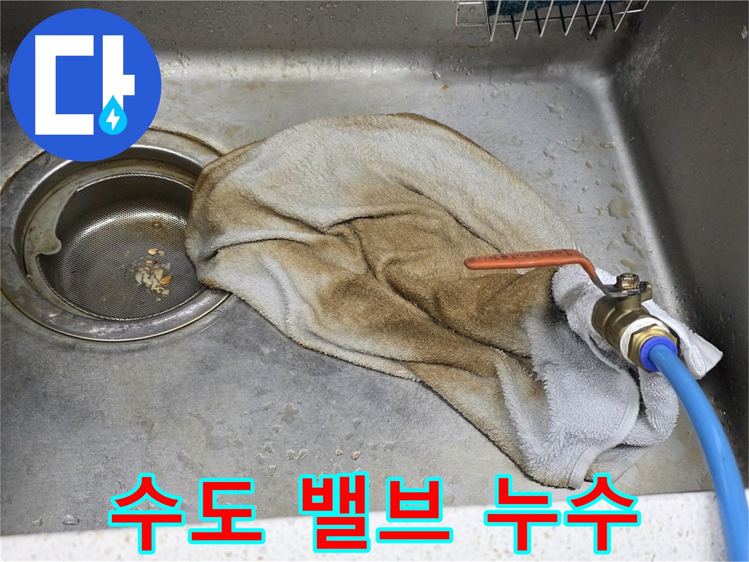 마포구 새창로8길 싱크대 - 수도 밸브 누수, 이제 완전 해결!
