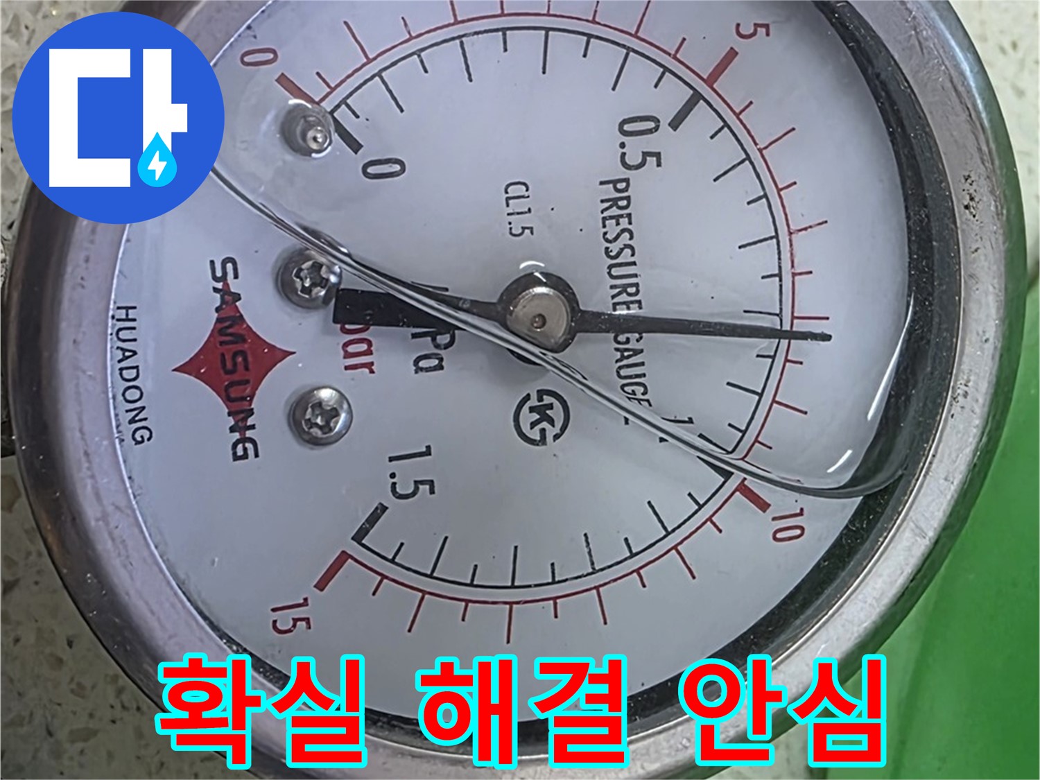 마포구 새창로8길 아파트 누수 현장에서 압력 게이지를 사용하여 확실하게 누수를 해결하고 안심을 드리는 모습 - 누수 전문가의 믿음직한 기술력과 책임감