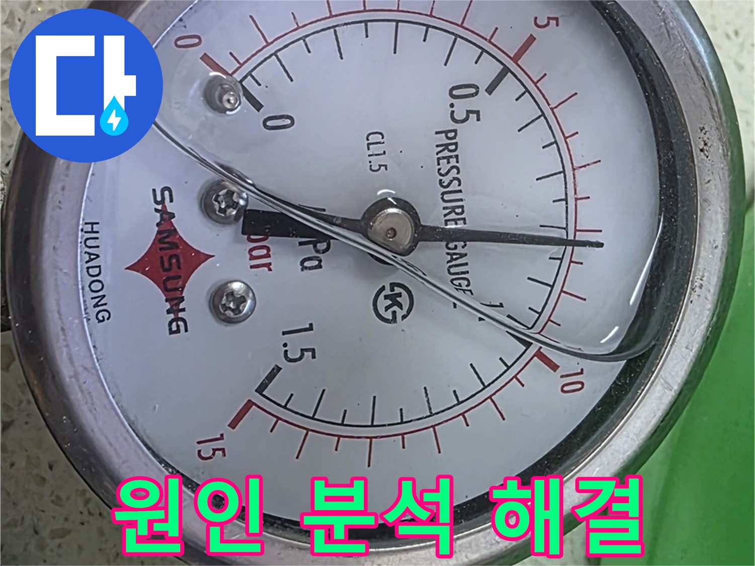 마포구 신공덕동 누수 현장에서 압력 게이지를 사용하여 누수 원인을 꼼꼼하게 분석하고 확실하게 해결하는 모습 - 누수 전문가의 체계적인 접근