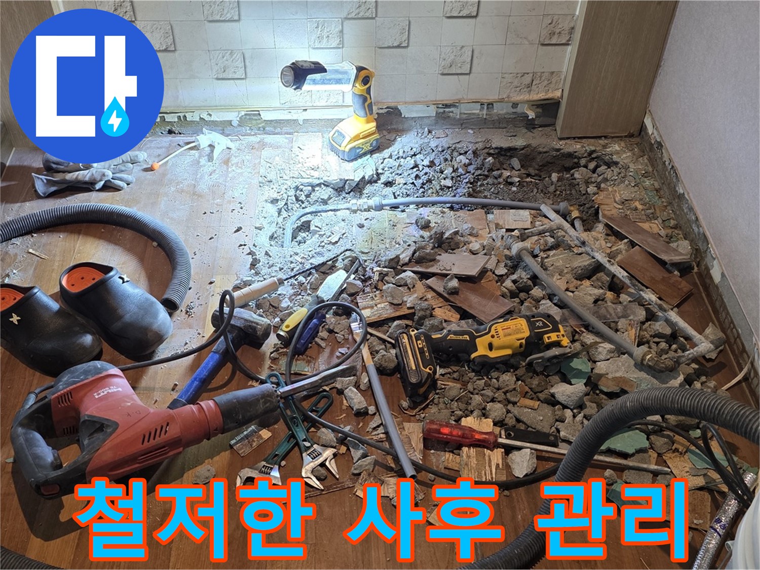 마포구 용강동 현대홈타운 누수 - 완벽 해결 - 고객님, 이제 웃으세요!