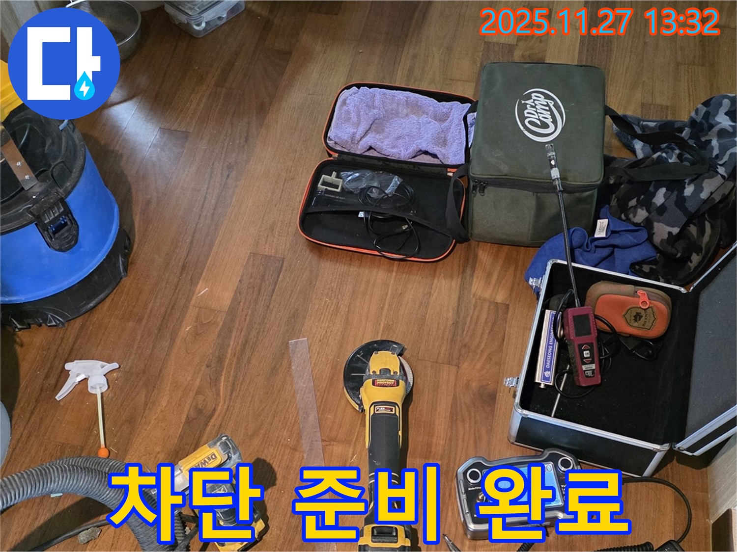 마포구 아현동 누수 탐지 - 완벽한 누수 차단을 위한 장비 준비 완료!