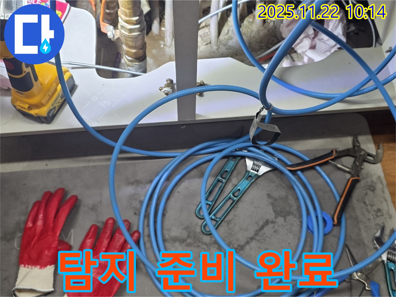 마포구 염리동 현대홈타운 누수 - 누수 탐지를 위한 완벽한 장비 준비 완료!