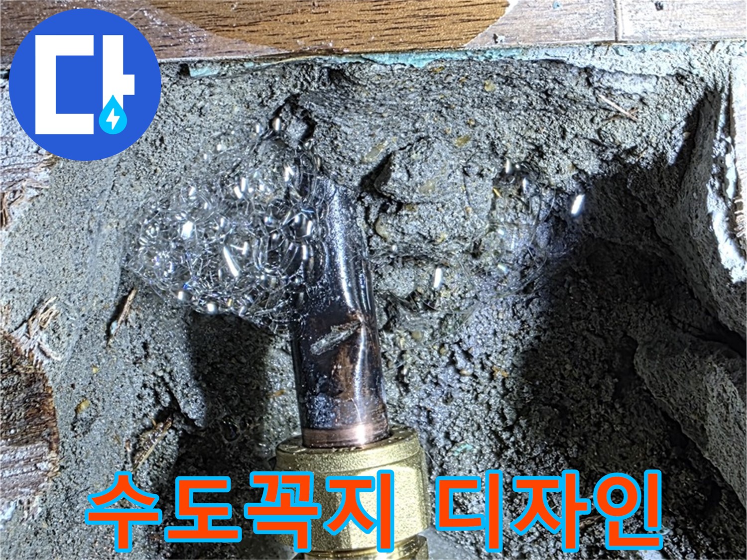 마포구 용강동 누수 - 낡은 수도꼭지 교체 및 디자인 업그레이드