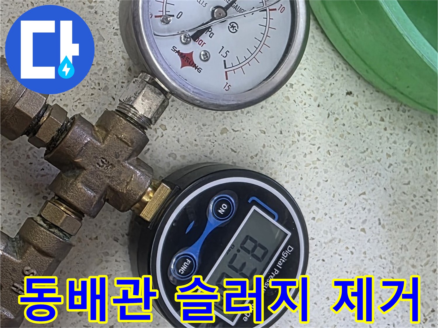마포구 용강동 누수 - 동배관 슬러지, 완벽 제거! 전문가의 손길이 필요합니다.