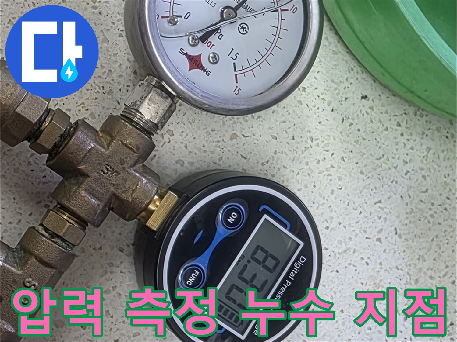마포구 용강동 누수 - 압력 측정으로 정확한 누수 지점 찾기!