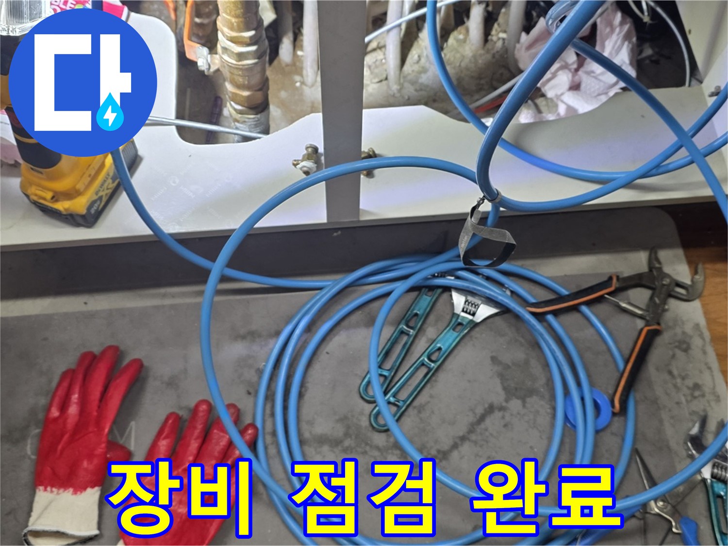 마포구 용강동 누수 현장 - 공압 테스트 준비, 꼼꼼하게 장비 점검 완료!