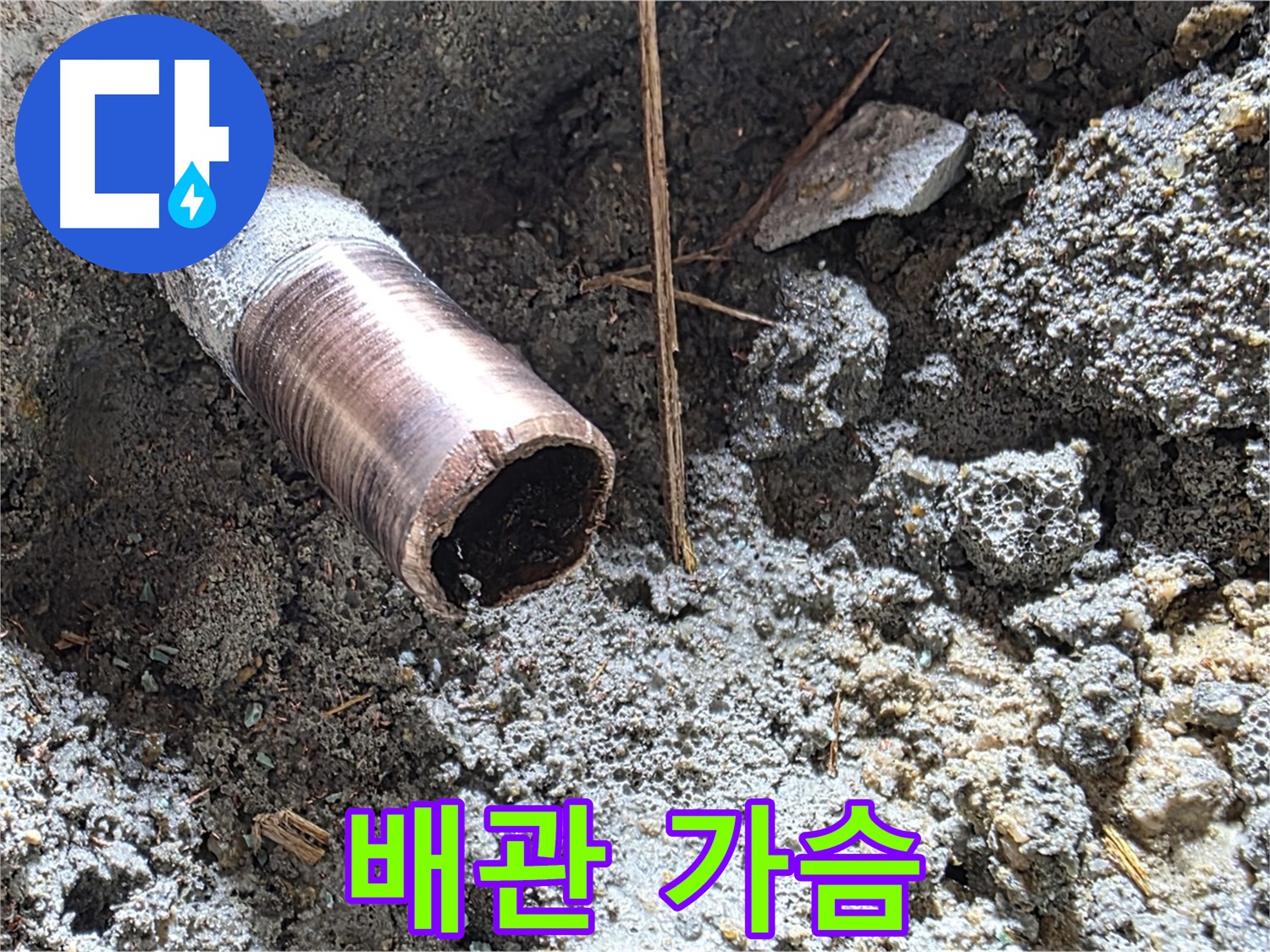 마포구 용강동 누수 현장 - 낡은 배관의 텅 빈 가슴에 새로운 행복을 가득 채우는 누수 해결 충전소 프로젝트.