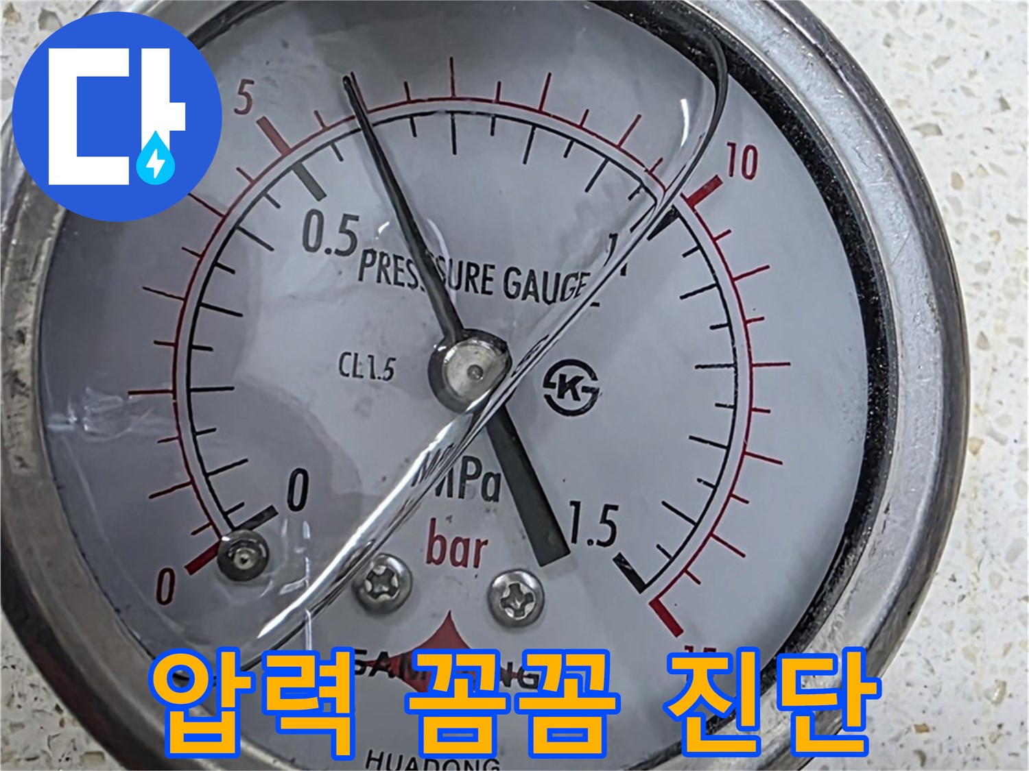 압력 게이지로 누수 완벽 해결 - 꼼꼼한 시공으로 안심!