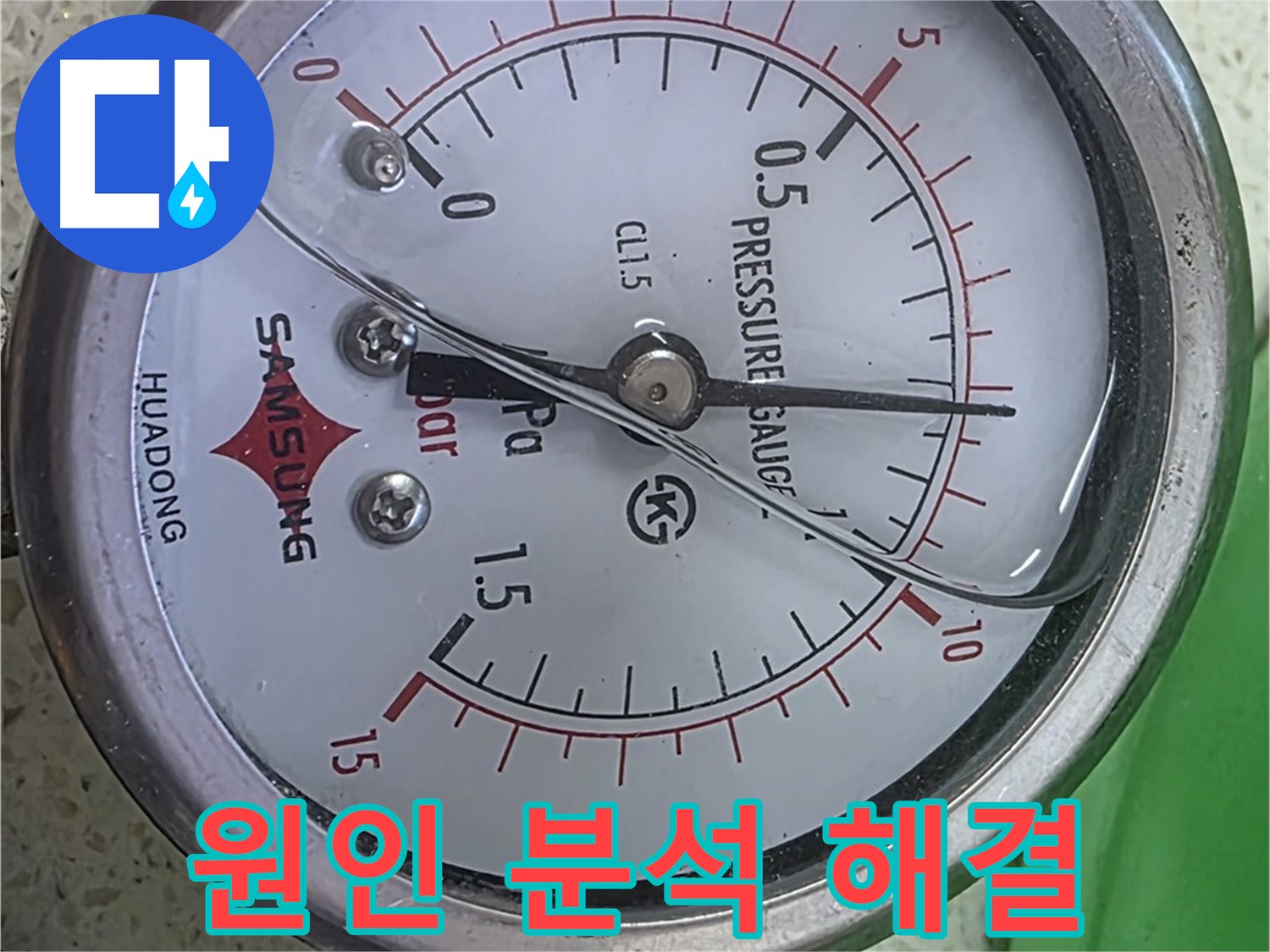 마포구 용강동 누수 현장에서 압력 게이지로 누수 원인을 정확하게 분석 - 완벽하게 해결하는 누수 전문가