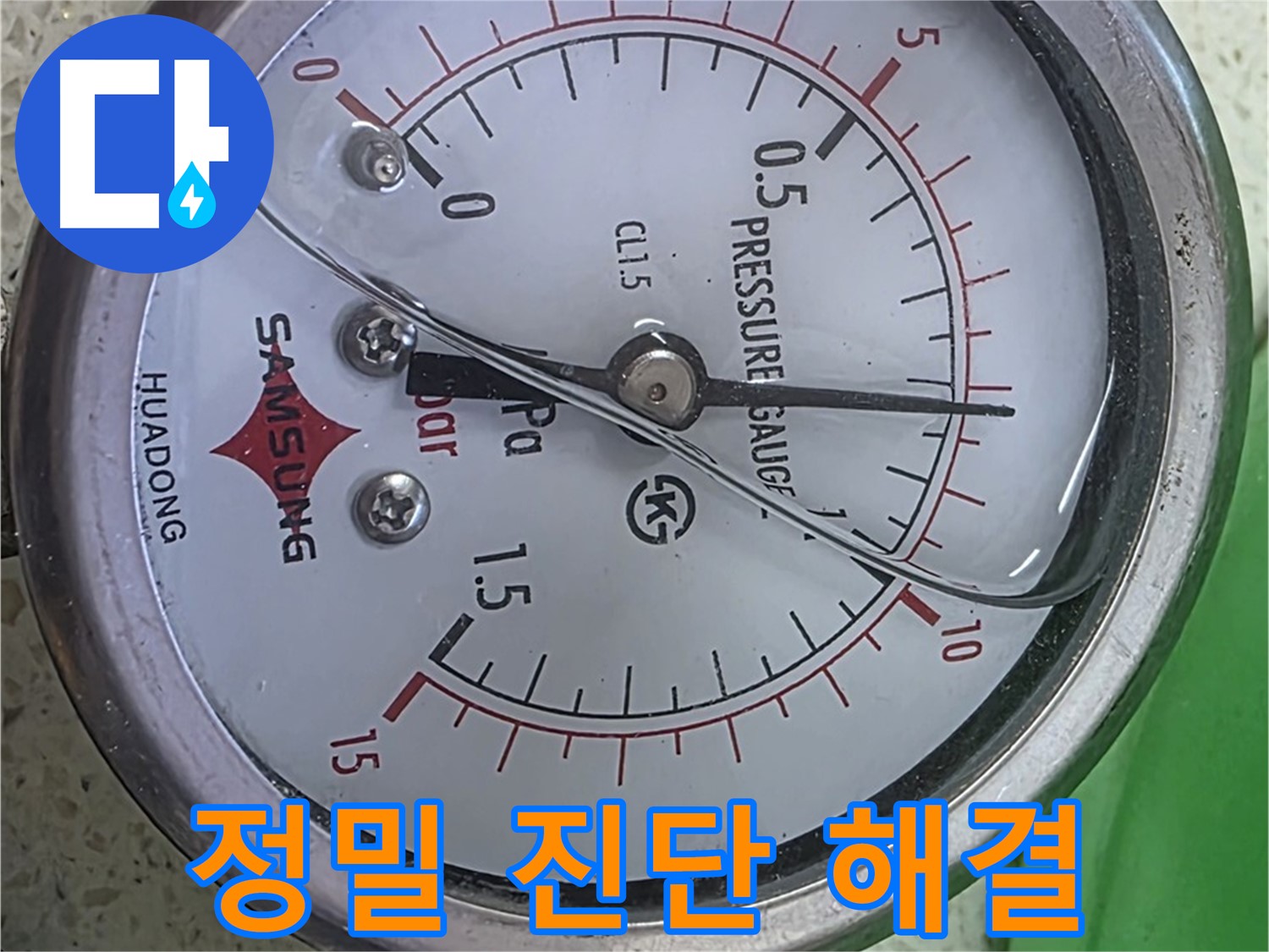 마포구 용강동 누수 현장에서 정밀 압력 진단으로 숨겨진 누수 징후까지 찾아 완벽하게 해결해 드리는 모습 - 누수 전문가의 꼼꼼함