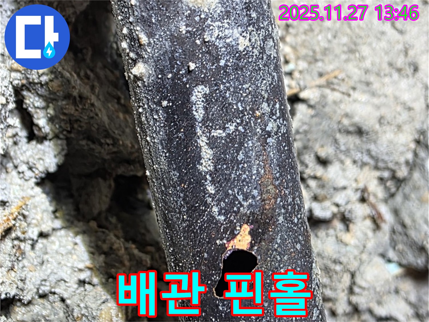 마포구 용강동 새창로 현대홈타운 - 낡은 배관에서 핀홀 누수 발견!