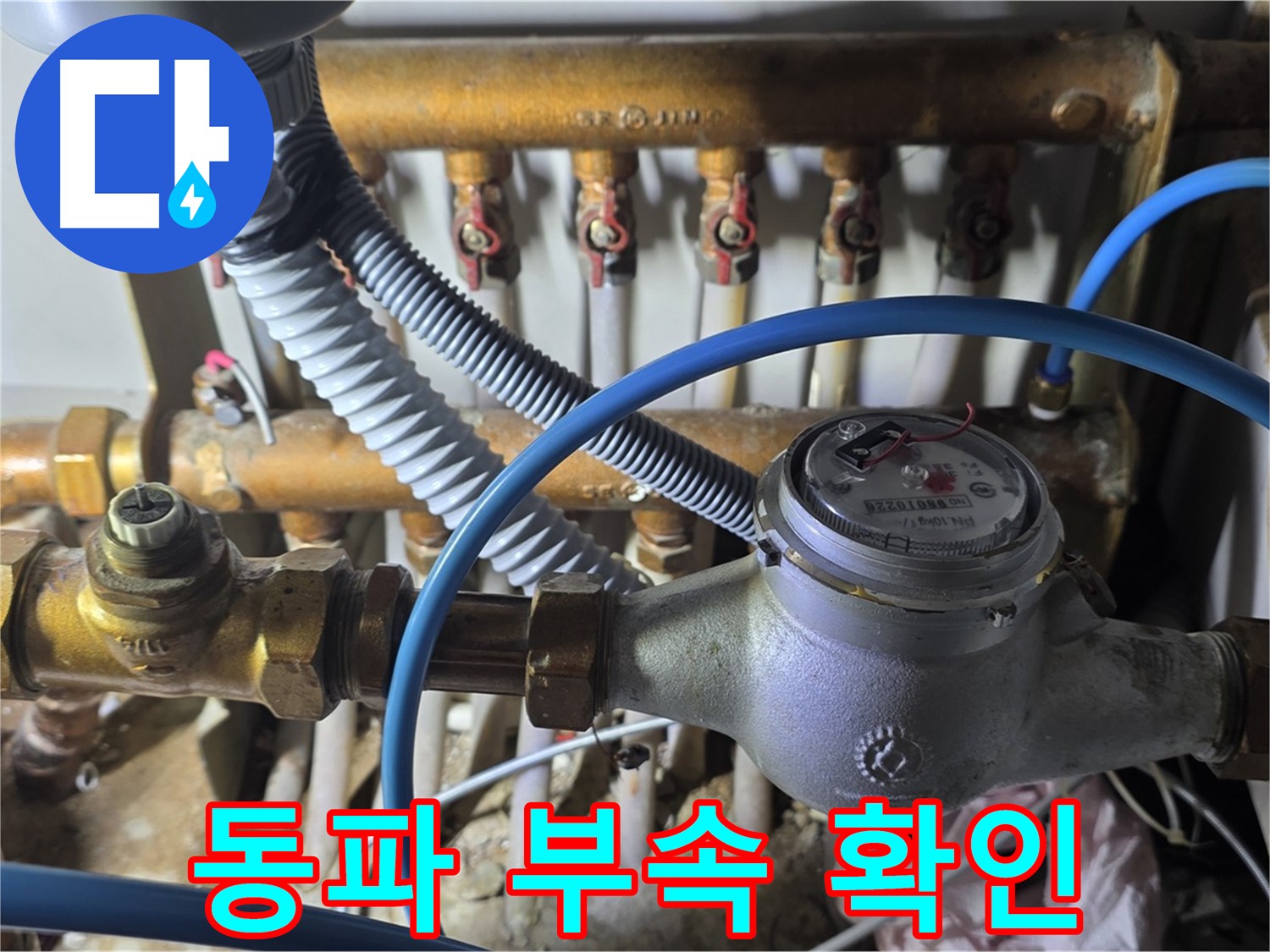 마포구 용강동 - 수도 계량기 동파, 연결 부속 손상 여부를 꼼꼼히 확인하세요!