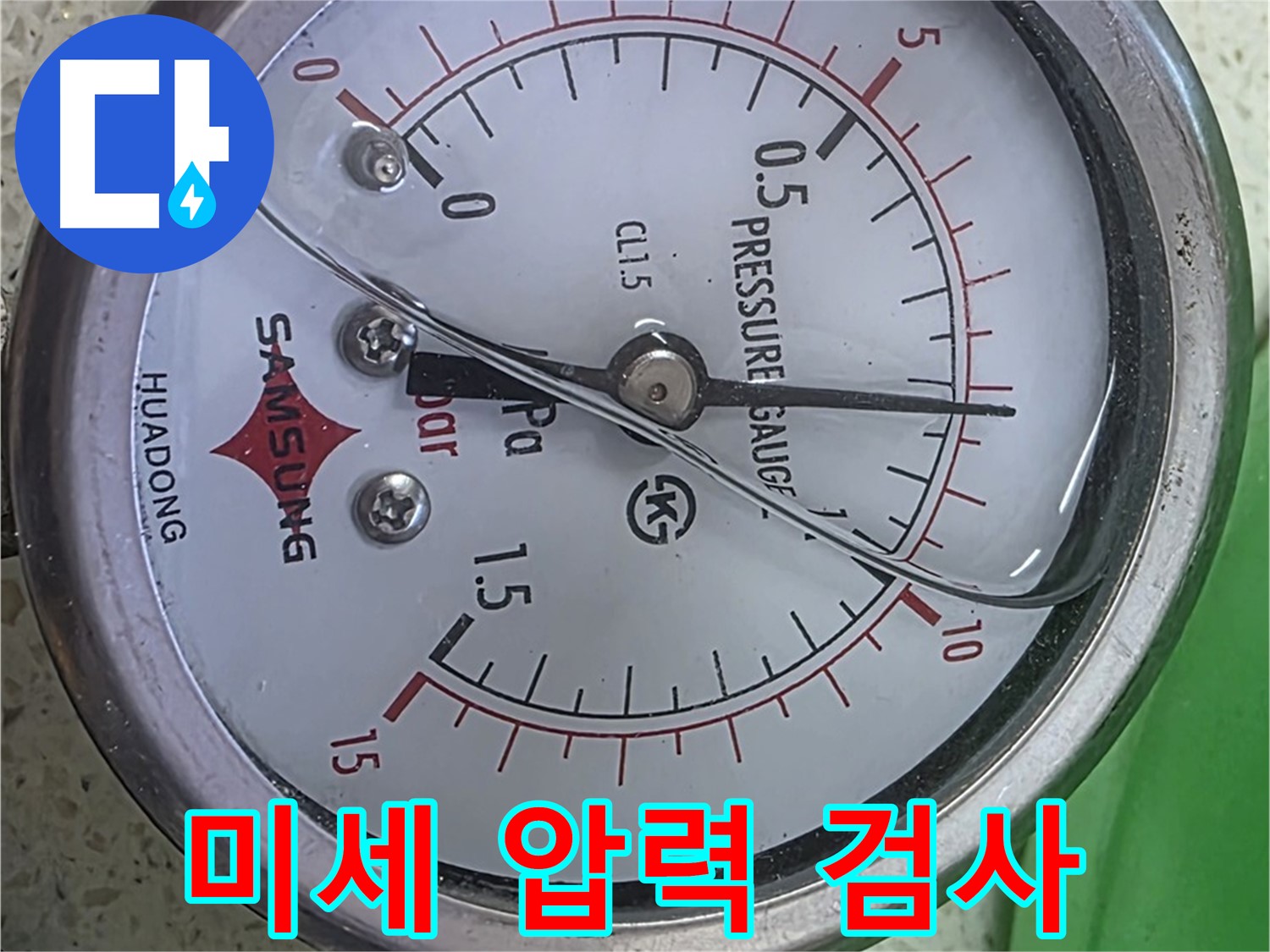 용강동 누수 해결 - 압력계 바늘 0.25 - 원인 꼼꼼히 파악 후 완벽하게 해결!