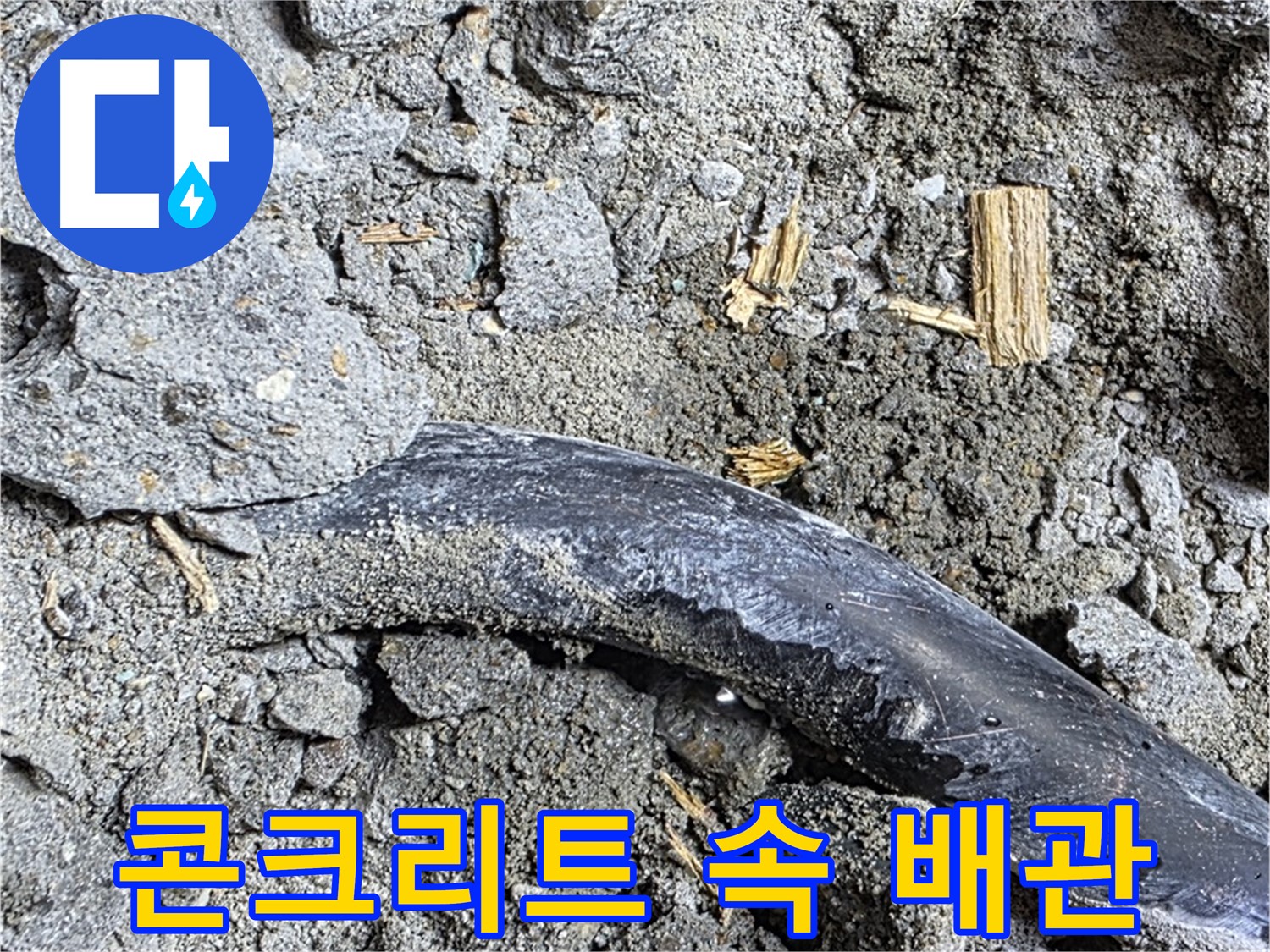 마포구 용강동 현대홈타운 - 긁힌 자국과 녹 - 복합적인 누수 원인 의심