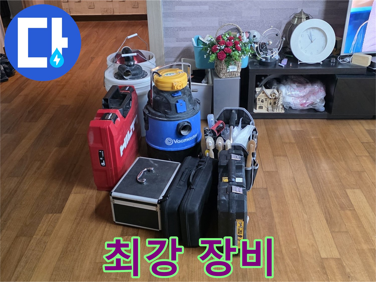 마포구 용강동 현대홈타운 누수 - 어떤 누수 문제도 해결할 수 있는 최강 장비들을 소개합니다.