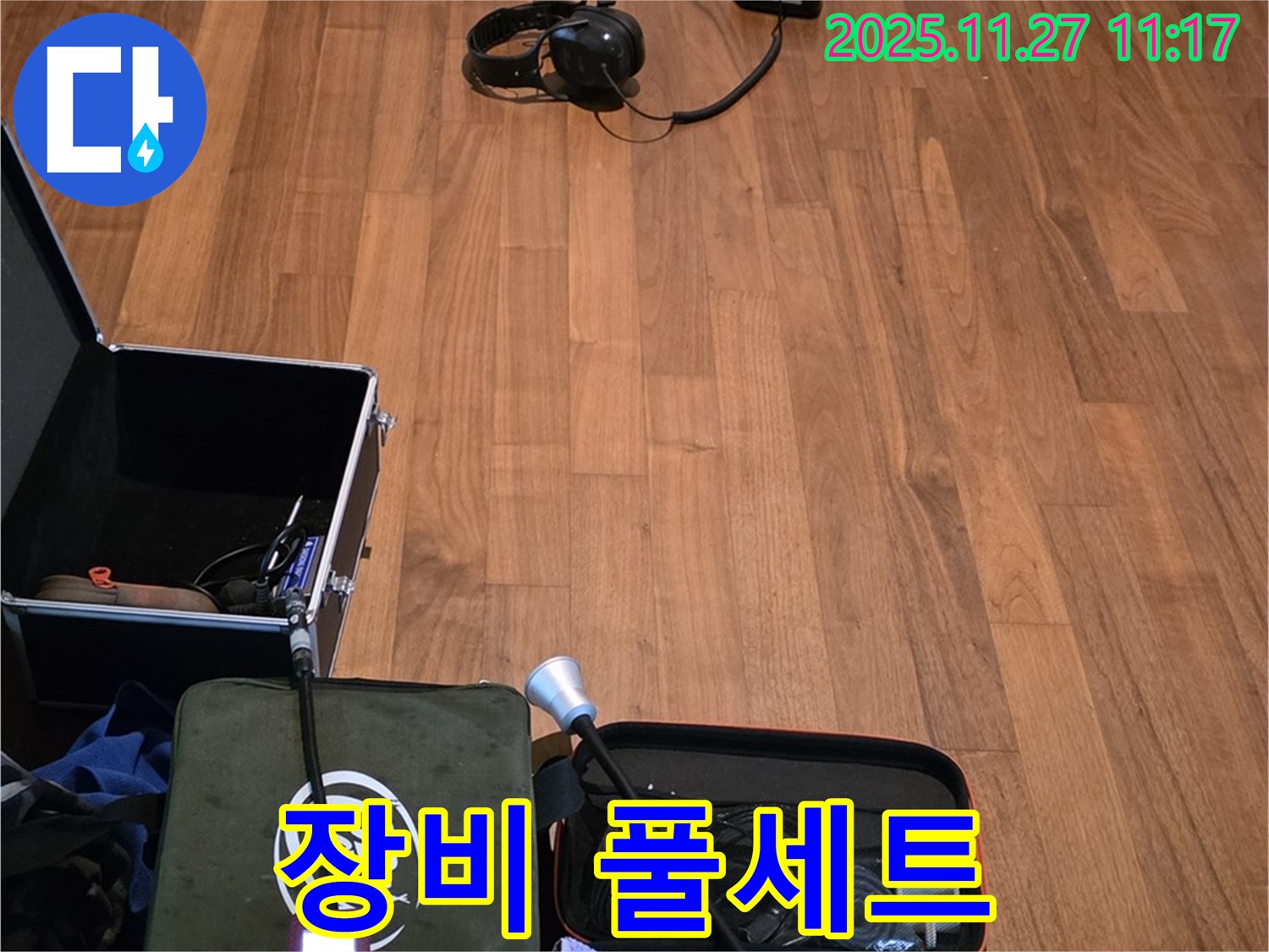 마포구 용강동 현대홈타운 누수 - 첨단 누수 탐지 장비 풀세트 완비, 누수 걱정 끝!