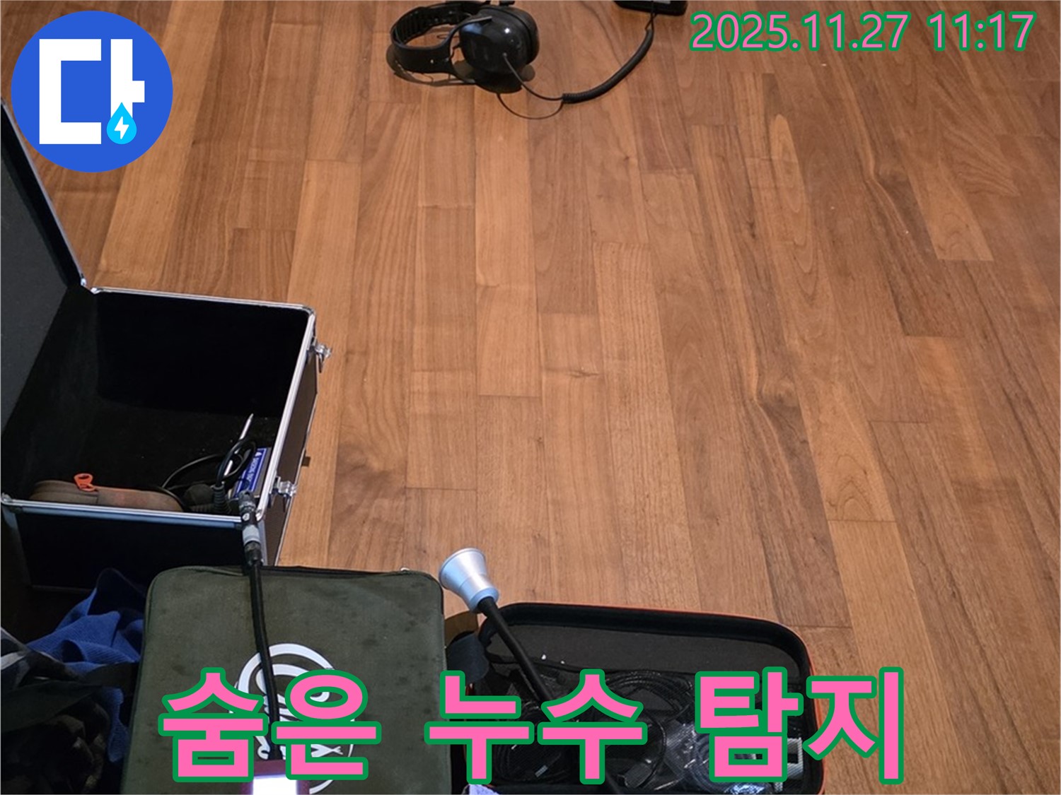 마포구 용강동 현대홈타운 누수 - 첨단 장비로 숨은 누수 완벽 탐지