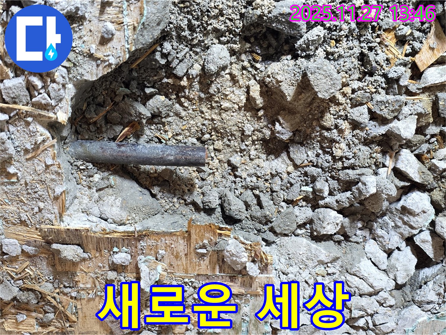 마포구 용강동 현대홈타운 - 콘크리트 속에 갇힌 낡은 배관, 이제 새로운 세상으로 나아갑니다.