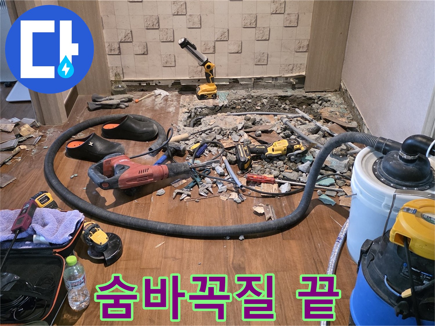 마포구 현대홈타운 누수 - 누수 탐지를 위해 준비된 다양한 첨단 장비들 - 이제 꼼짝마!