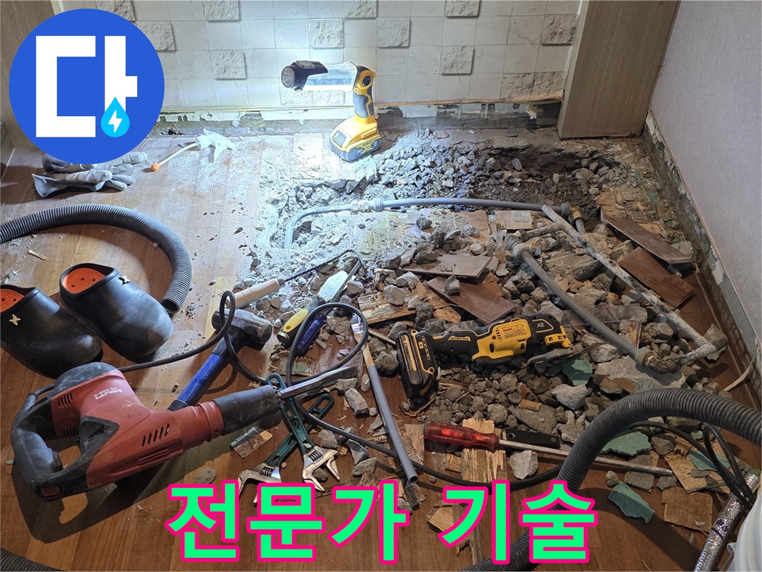 마포구 현대홈타운 누수 - 전문가의 숙련된 기술로 누수를 완벽하게 해결합니다.