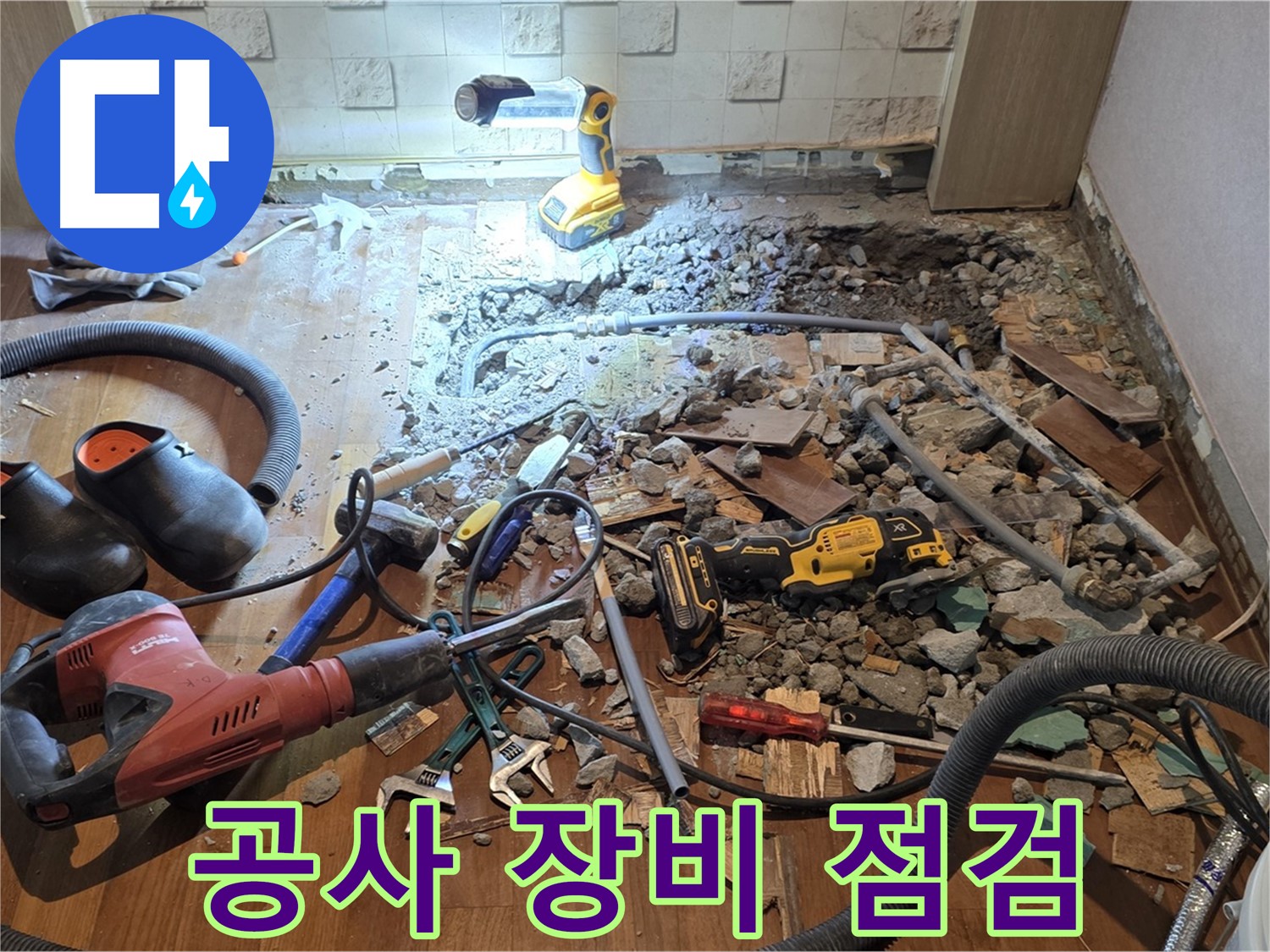 마포구 현대홈타운 - 누수 탐지 장비 점검 완료