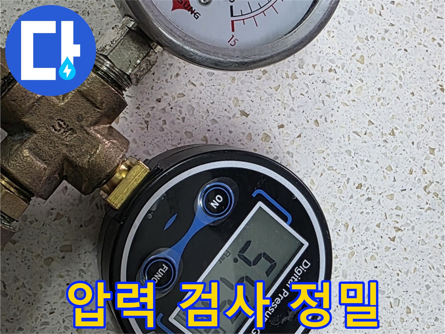 마포구 현대홈타운 아파트 누수 - 디지털 압력계로 정밀 압력 검사를 진행하여 누수 여부를 진단합니다.