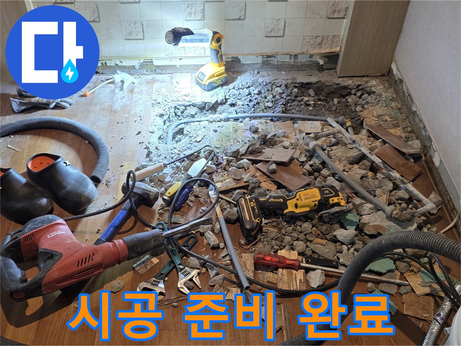 마포구 누수 - 용강동 현대홈타운 바닥 누수 발생 시 신속하게 방문하여 긴급 누수를 해결해 드립니다.