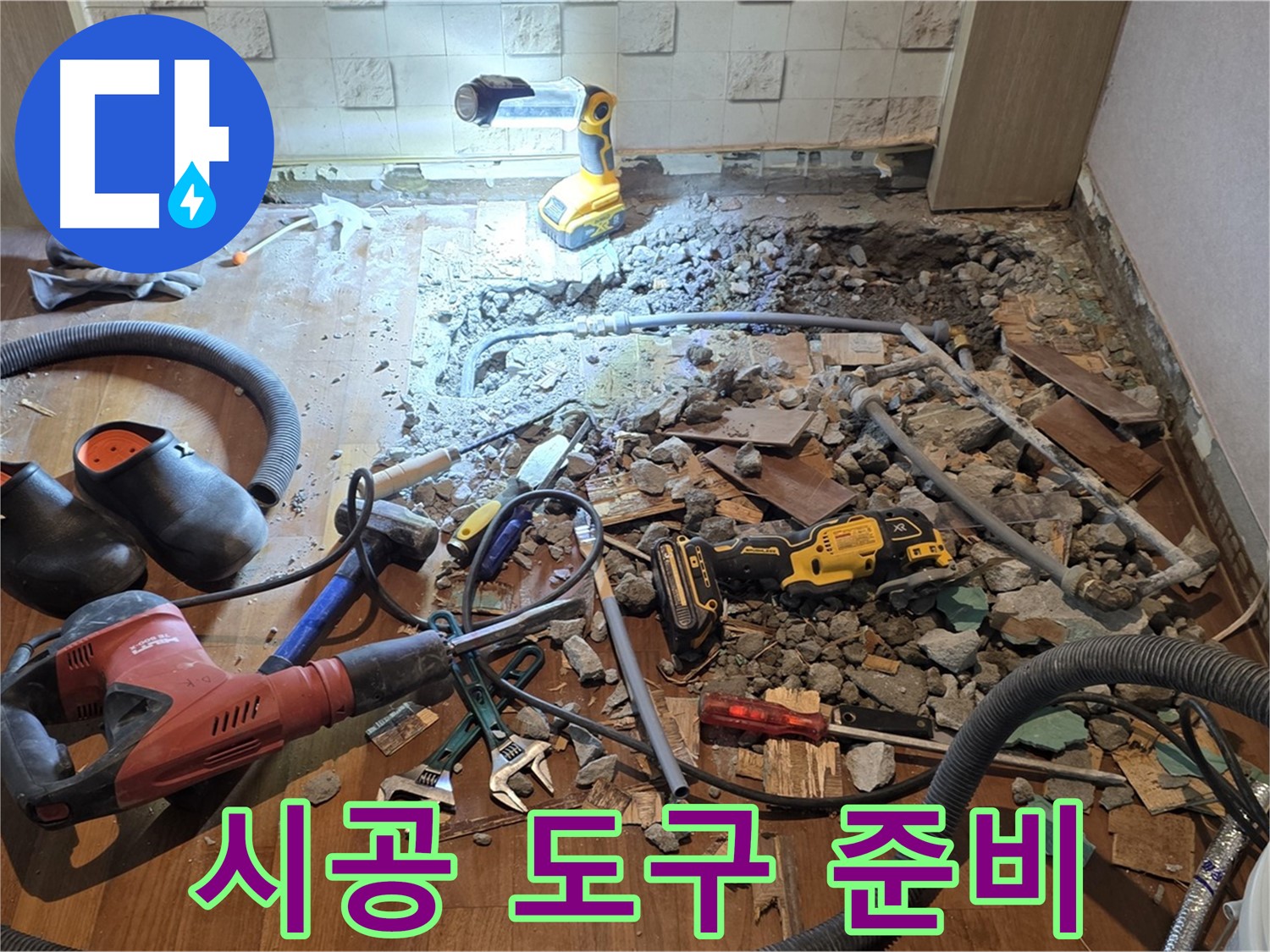 현대홈타운 누수 문제 해결 전문 - 마포구 용강동에서 누수 문제를 책임지고 해결하는 업체를 소개합니다.