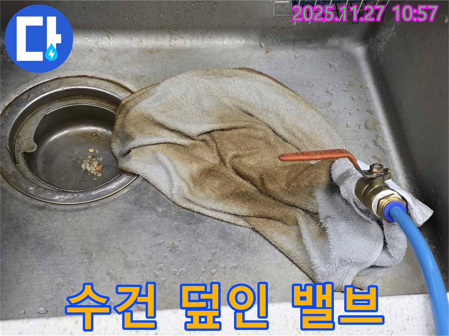 새창로8길 현대홈타운 싱크대 - 수건 덮인 밸브, 이제 안심하세요!