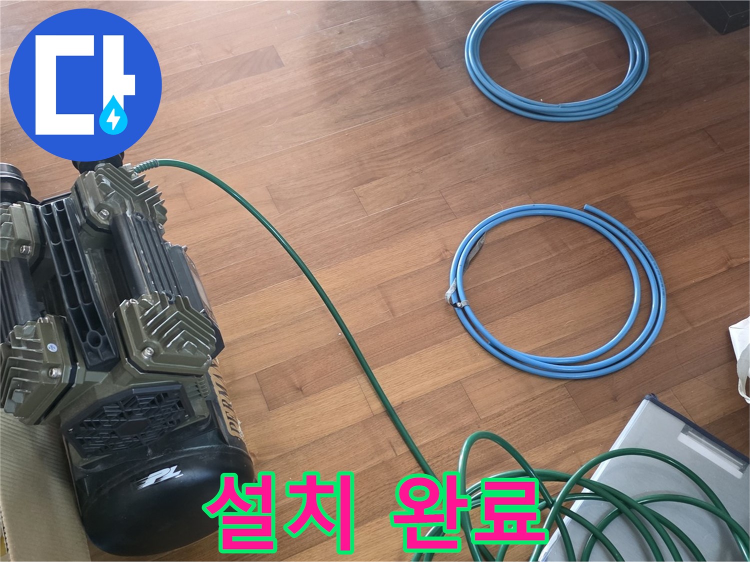 설치 완료 - 누수 탐지 장비 설치 완료