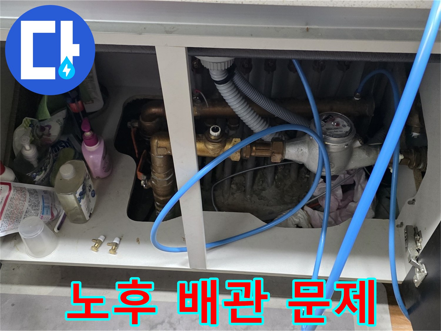수도 배관 누수 원인 파악 - 노후 배관 문제 발견
