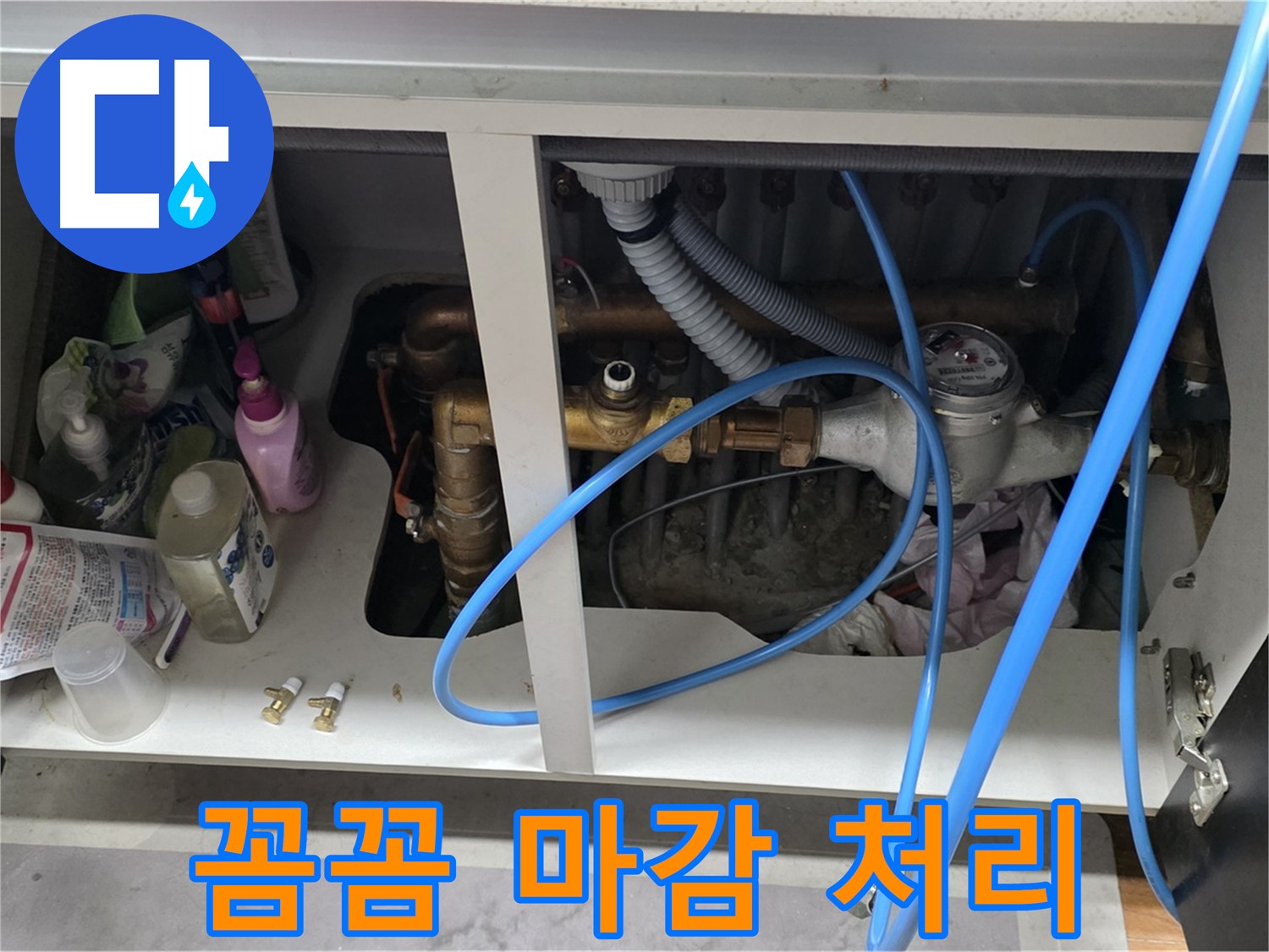 수도 배관 누수 해결 후 꼼꼼한 마감 처리