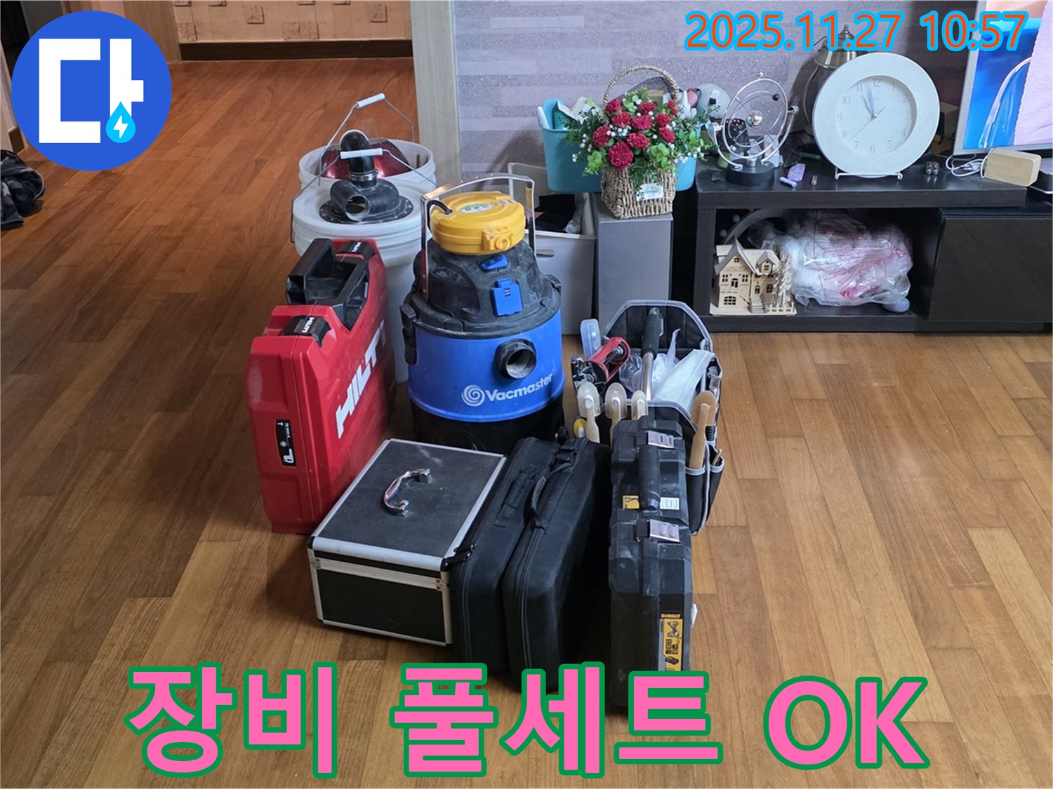 아파트 누수 해결을 위한 장비 풀세트 - 어떤 누수든 문제없이 해결합니다!