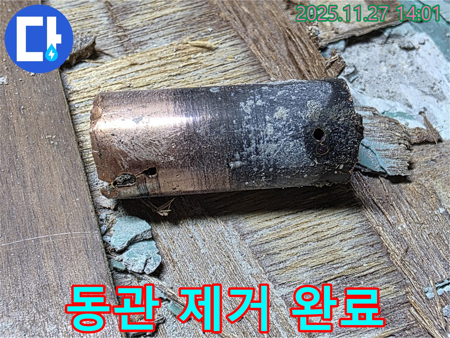 아현동 누수 - 낡은 동관을 깔끔하게 제거하고 새 배관으로 교체 완료한 모습 - 깨끗하고 안전한 물을 사용할 수 있음을 강조합니다