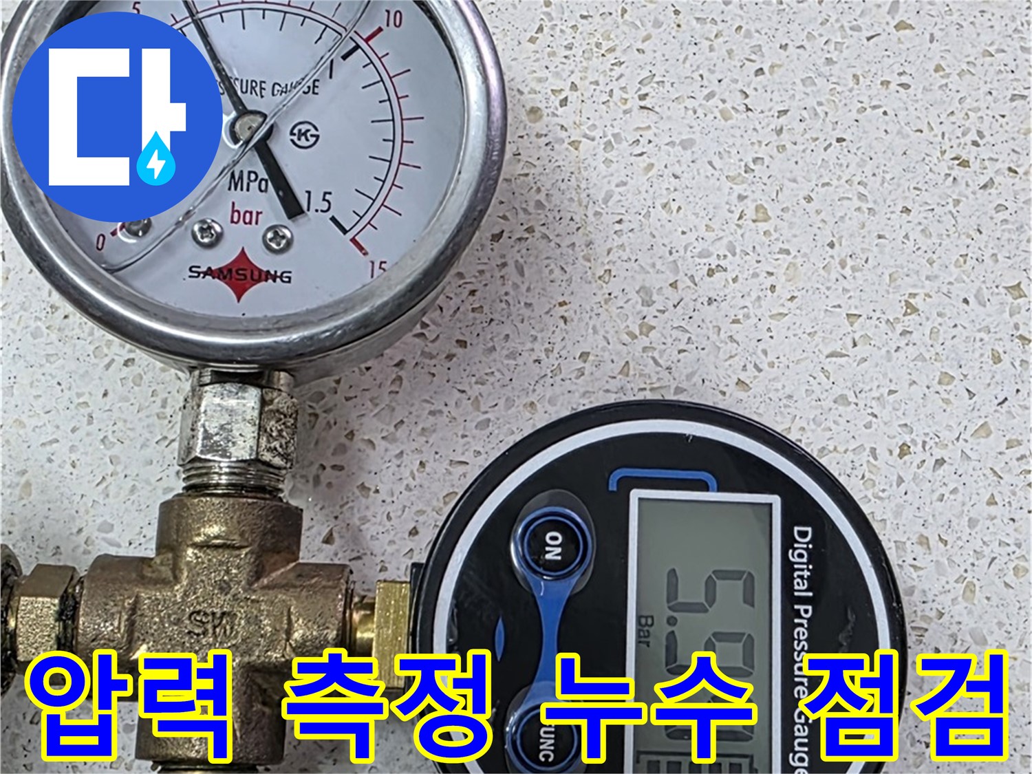 압력 측정을 통한 누수 점검 - 꼼꼼하게 점검해서 누수 고민 해결!