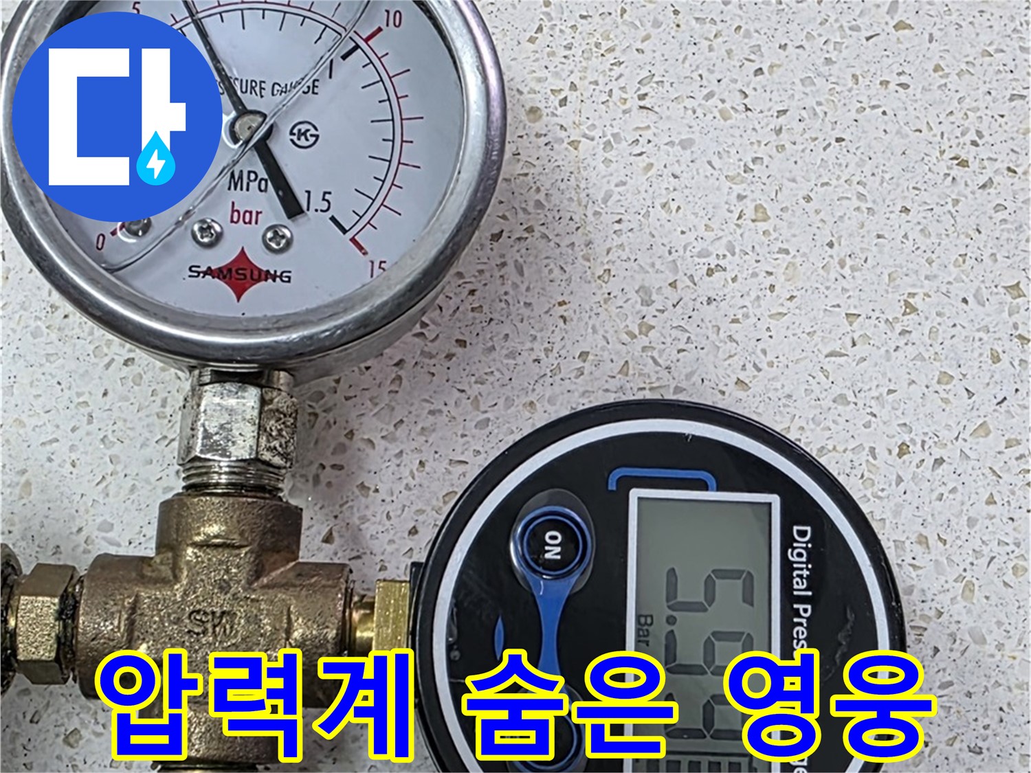마포구 누수 - 압력계 두 개로 더블 체크하여 정확도 향상