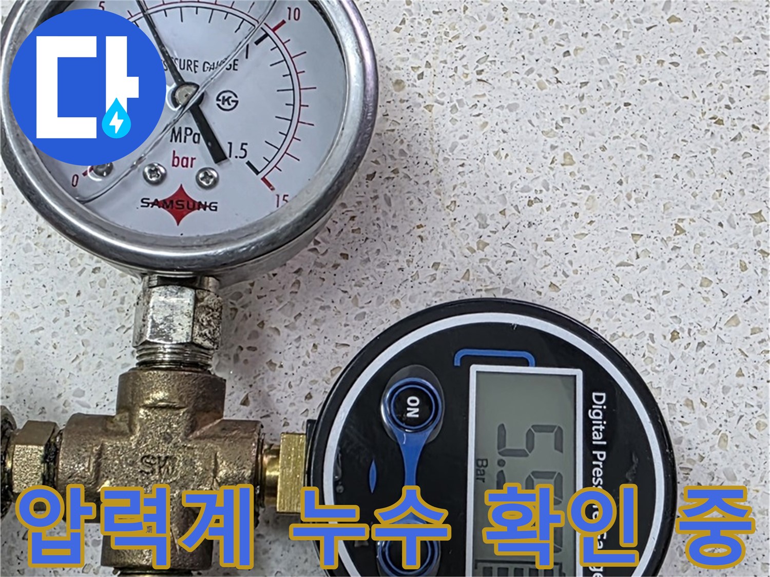 마포구 누수 - 압력계로 누수 원인 시원하게 해결!