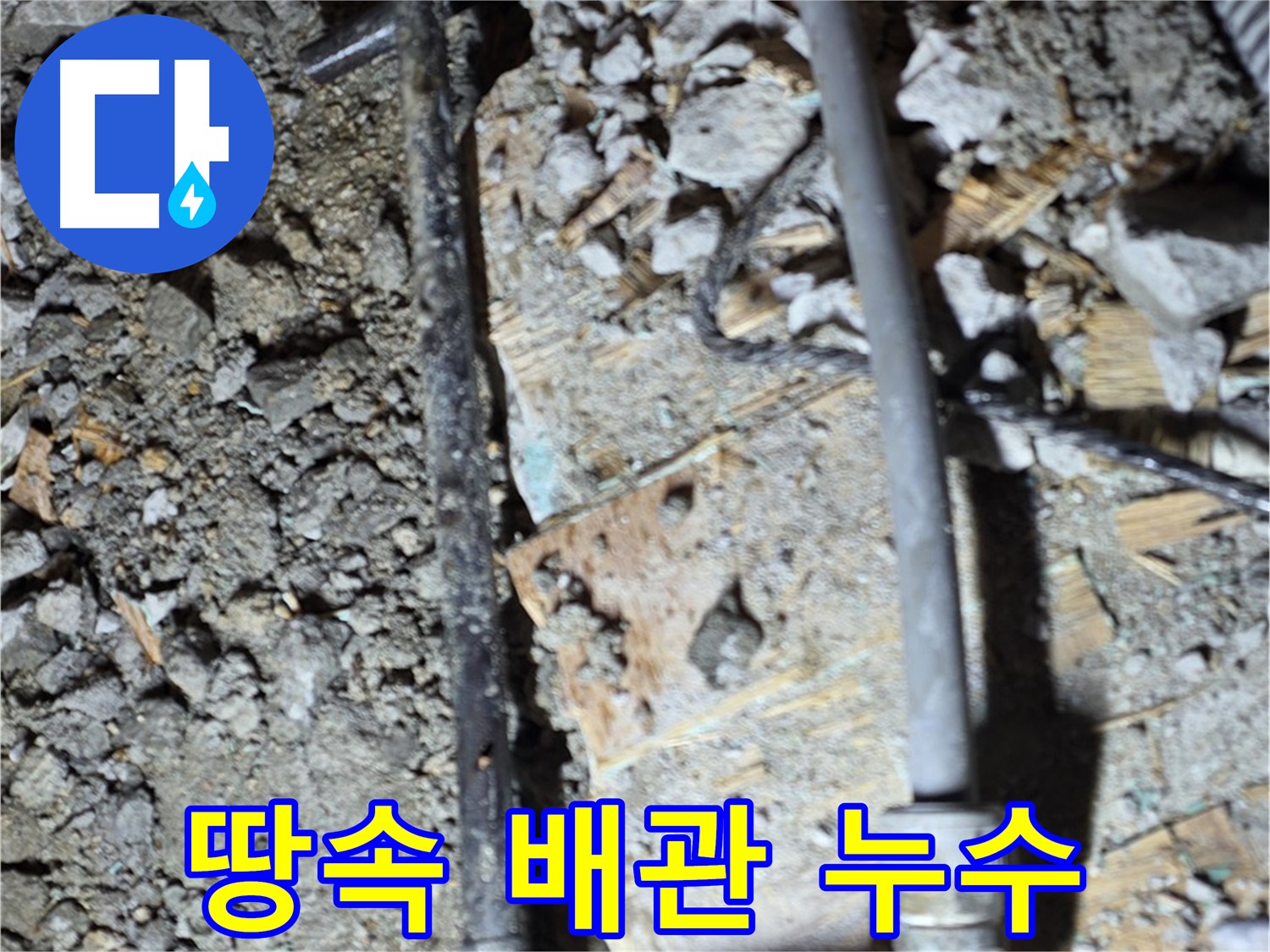 마포구 누수 - 낡은 배관 연결 부위를 완벽하게 교체하는 작업 과정을 담았습니다. 꼼꼼한 시공을 약속합니다.