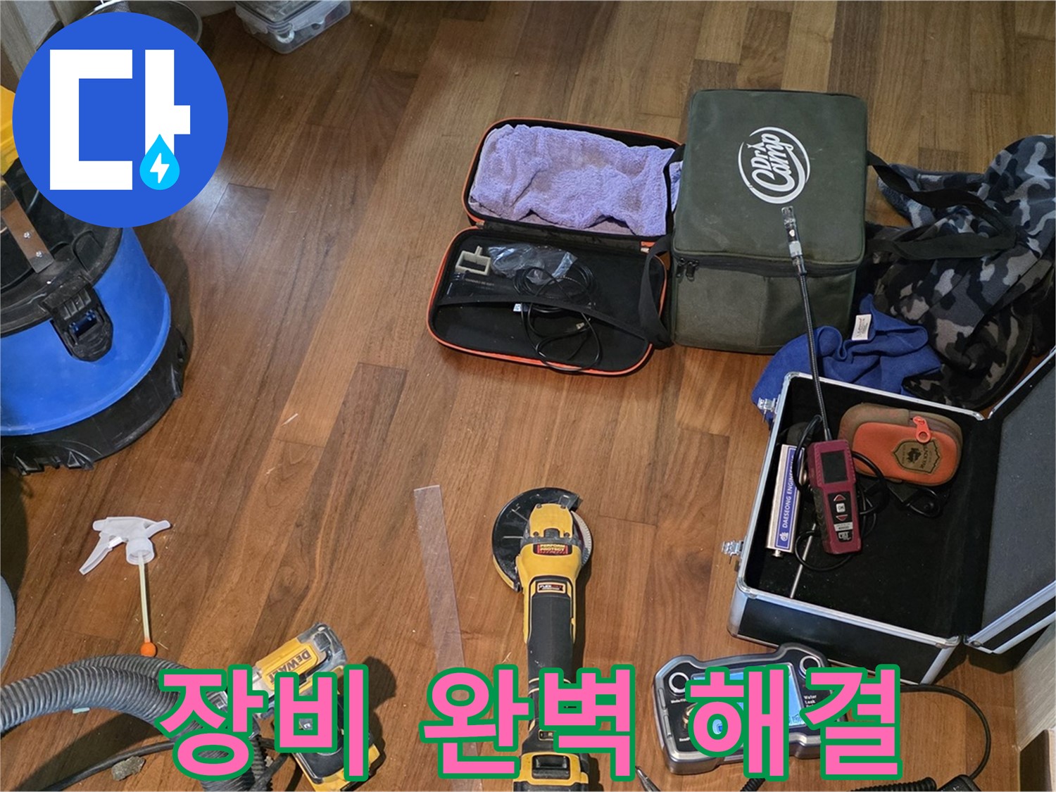 완벽한 누수 해결, 장비만으론 부족하다 - 마포구 용강동 누수 전문가!