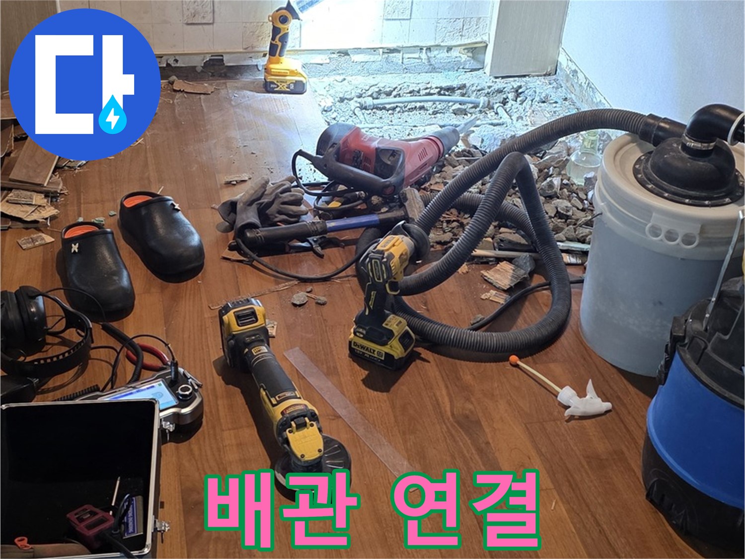 용강동 누수 - 꼼꼼하게 배관 연결 작업 중