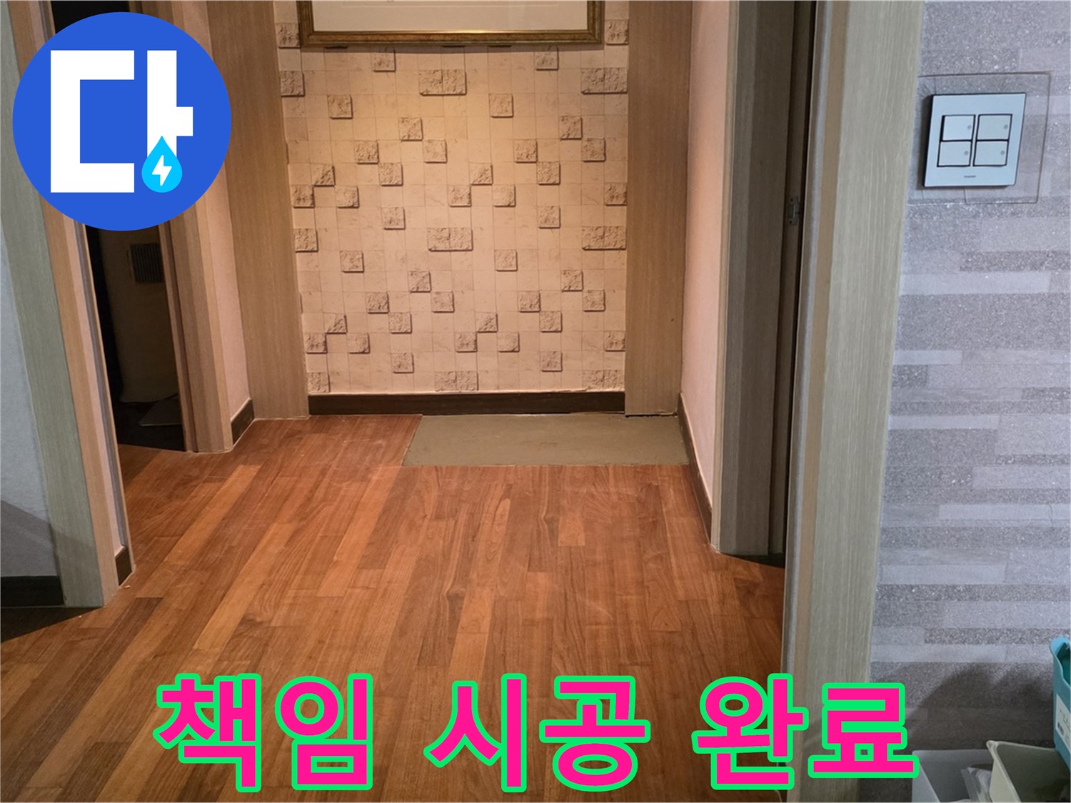 용강동 누수 - 누수 탐지부터 보수, 마감까지 모든 과정을 책임 시공합니다