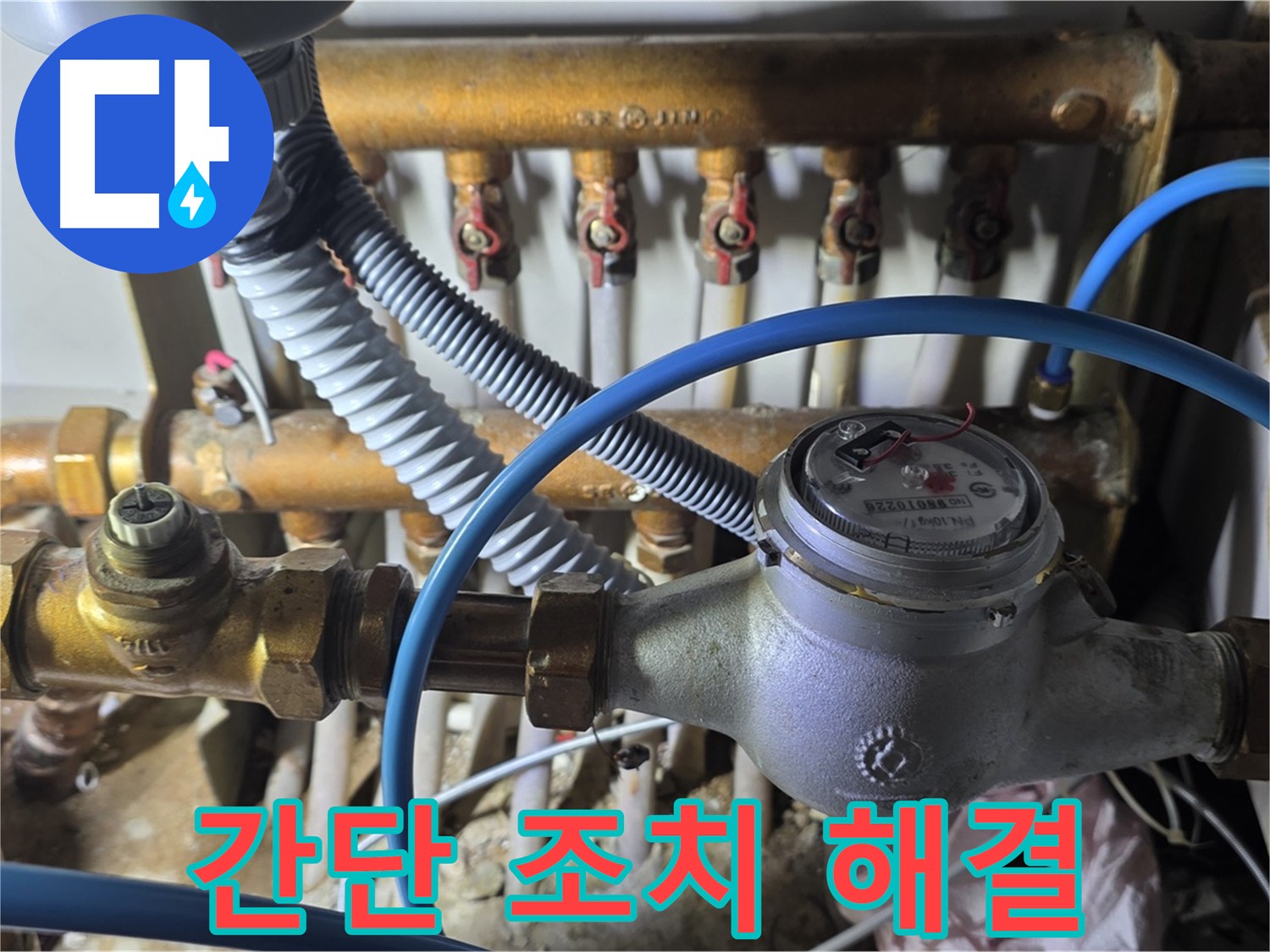 용강동 누수 - 디지털 수도 계량기 연결 부속 누수, 간단한 조치로 해결될 수도 있습니다!