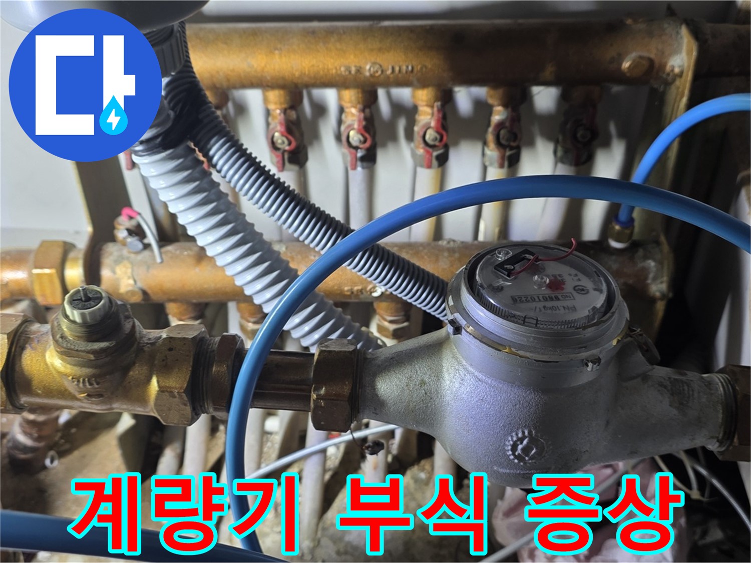 용강동 누수 - 수도 계량기 연결부 부식 - 누수 초기 증상일 수 있습니다!