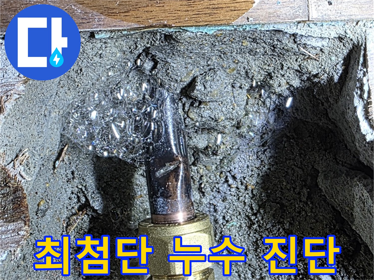 용강동 누수 - 최첨단 장비를 사용하여 정확하게 누수를 진단하는 모습